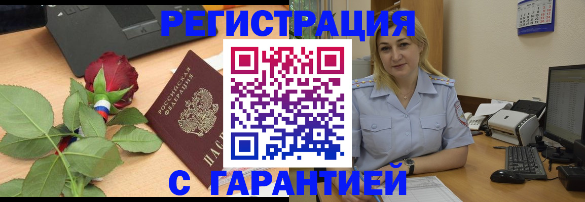 прописка штамп в Протвино