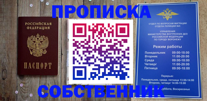 прописка 2025 в Протвино