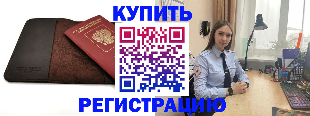прописка в Протвино