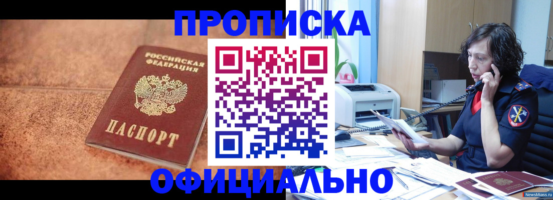прописка для кредита в Протвино